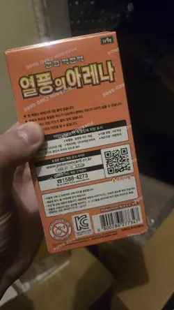 Pokemon TCG: Scarlet & Violet - Heat Wave Arena Booster Box (Korean) sv9a SEALED - Image 4