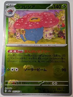 Pokemon Vileplume Masterball 045/165 SV2a Pokemon 151 Japanese - Image 1