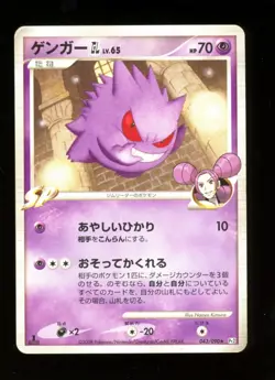 Gengar Lv.65 041/090 1st Edition Rare - Pokemon Bonds to the End of Time Pt2 MP - Image 1