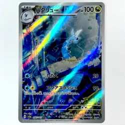 Dragonair AR 182/165 Pokemon 151 SV2a Japanese Card Game Scarlet & Violet NM - Image 1