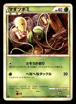 Bellsprout 001/080 L3 Clash at the Summit Pokemon Japanese Moderately Played - Image 1
