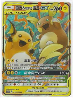 Raichu & Alolan Raichu-GX 055/150 Shining Synergy Shower Pokemon Near Mint - Image 1