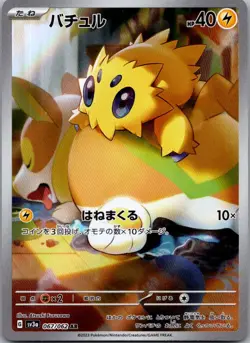 Joltik 067/062 Art Rare Raging Surf Pokemon Japanese Near Mint - Image 1