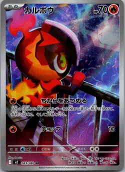 Charcadet 083/080 Art Rare Inferno X Pokemon Japanese Near Mint - Image 1