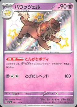 Pokemon TCG - Dachsbun - SV4a: Shiny Treasure ex 267/190 NM - Image 1