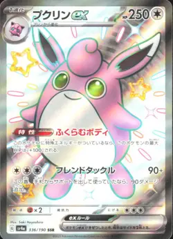 Pokemon TCG - Wigglytuff ex - SV4a: Shiny Treasure ex 336/190 NM - Image 1