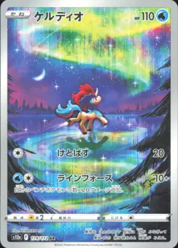Pokemon TCG - Keldeo - S12a: VSTAR Universe 179/172 NM - Image 1