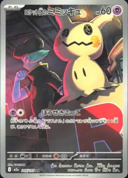 Pokemon TCG - Team Rocket's Mimikyu - M2a: High Class Pack: MEGA Dream ex 205/19 - Image 1