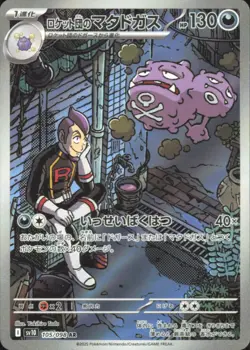Pokemon TCG - Team Rocket's Weezing - Art Rare SV10: The Glory of Team Rocket 10 - Image 1