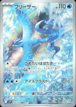 Pokemon TCG - Articuno SV9: Battle Partners 102/100 NM - Image 1