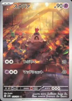 Pokemon TCG - Sandygast - Art Rare SV2D: Clay Burst 075/071 NM - Image 1