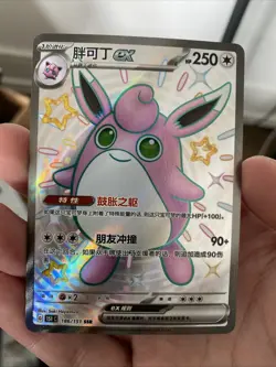 Pokemon TCG Wigglytuff ex 186/151 Full Art Holo Card 151C (Japanese) Near Mint - Image 1