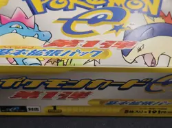 Pokemon e-Card Expedition 1st Edition Empty Box Only (2001) Japanese Import - Image 3