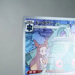 NM) Bronzong CHR 208/184 s8b VMAX Climax Pokemon Card Japanese y244-233 - Image 3