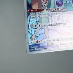 NM) Bronzong CHR 208/184 s8b VMAX Climax Pokemon Card Japanese y244-233 - Image 5