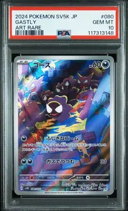 PSA 10 Gastly AR 080/071 Wild Force SV5K Pokemon Card Japanese 2024 - Image 1