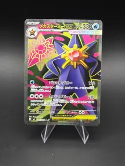 Mega Starmie EX Full Art Holo Super Rare M3 Nihil Zero JP 095/080 - Image 1