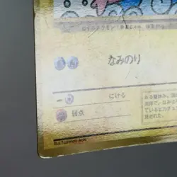 MP) Surfing Pikachu No.025 Promo Pokemon Card Japanese p409-229 - Image 5