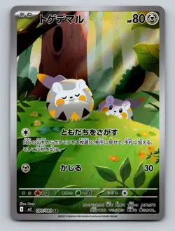 Pokemon TCG Togedemaru Holo Art Rare M2: Inferno X 090/080 - Image 1