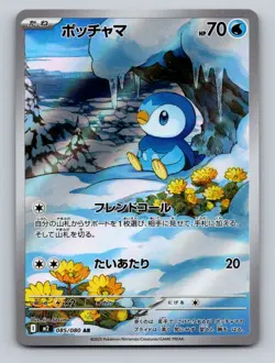 Pokemon TCG Piplup - 085/080 Holo Art Rare M2: Inferno X 085/80 - Image 1