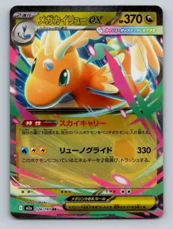 Pokemon TCG Mega Dragonite ex Holo Double Rare M2a: High Class Pack: MEGA Dream - Image 1