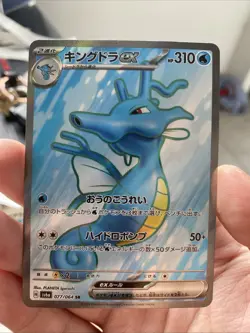 Pokemon Japanese Kingdra ex sv6a Night Wanderer Secret Rare 77/064 NM-EX - Image 1