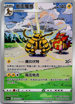 Pokemon TCG S-Chinese Electivire 133/131 cs6a AR Chinese US Seller NM - Image 1