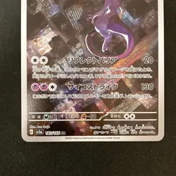 Mewtwo AR 183/165 Mew AR 183/172 Set Pokemon Card Japanese Near Mint #90516 - Image 4