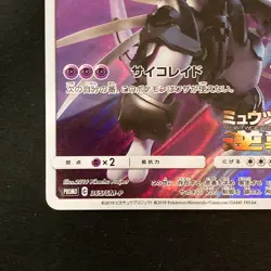Armored Mewtwo 365/SM-P Movie PROMO HOLO Pokemon Card Japanese #90518 - Image 4