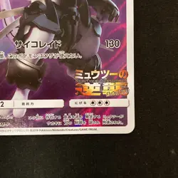 Armored Mewtwo 365/SM-P Movie PROMO HOLO Pokemon Card Japanese #90518 - Image 5