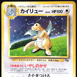 [HP+] Dragonite No.149 Game Boy Promo GB Holo Vintage Japanese Pokemon Card - Image 1