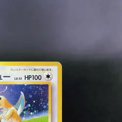 [HP+] Dragonite No.149 Game Boy Promo GB Holo Vintage Japanese Pokemon Card - Image 4