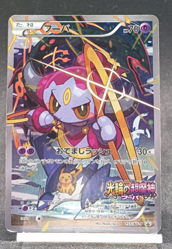 Pokemon Card Hoopa 155/XY-P Holo Movie Promo Japanese - Image 1