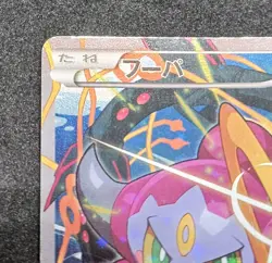 Pokemon Card Hoopa 155/XY-P Holo Movie Promo Japanese - Image 4