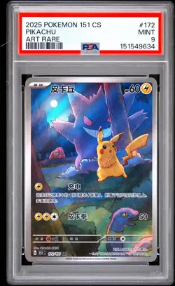 PSA 9 MINT 2025 Pokemon TCG Pikachu AR 172/151 Exclusive 151 Gengar Chinese - Image 1