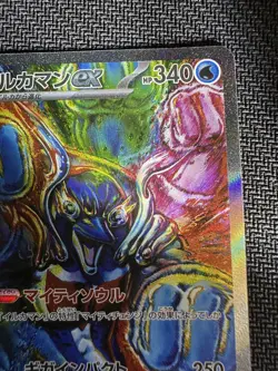 Palafin ex SAR 207/187 Japanese Terastal Festival ex sv8a Pokemon Card NM - Image 2