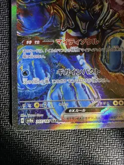 Palafin ex SAR 207/187 Japanese Terastal Festival ex sv8a Pokemon Card NM - Image 3
