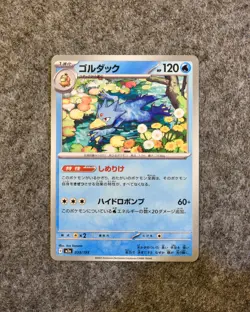 Pokemon Golduck 033/193 M2a MEGA Dream ex Japanese NM 2026 - Image 1