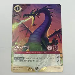 Disney Lorcana - MALEFICENT 61/P3 Non-Foil PROMO Participation Prize JAPANESE - Image 1