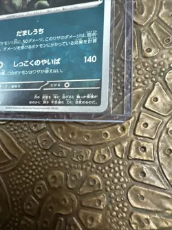 2024 Umbreon Master Ball 092/187 Japanese Pokemon Card Game Terastal Festival - Image 4