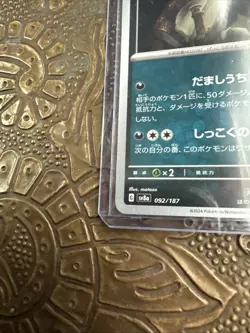 2024 Umbreon Master Ball 092/187 Japanese Pokemon Card Game Terastal Festival - Image 5