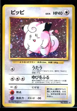 Clefairy Holo Pokemon Card Japanese No.035 Base Set Vintage - (LP) - US SELLER - Image 1