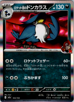 Team Rocket's Honchkrow 103/193 M2a MEGA Dream ex - Pokemon Card Japanese MEGA - Image 1