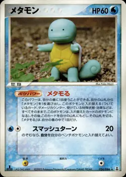 Ditto 024 Holon Research Tower Japanese Pokemon Card B72 - Image 1