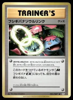 Pokemon Cards Venusaur Spirit Link 082/087 CP6 20th Anniversary Japanese NM - Image 1