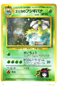 Pokemon Erika's Venusaur Holo 003 Gym Challenge Japanese Vintage Card 1999 - Image 1