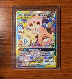 Pokemon TCG S-Chinese Jigglypuff & Cleffa & Igglybuff GX Tag Team Card 165/150 - Image 1