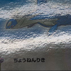 Pokemon Card Latios 007/ADV-P McDonald's Promo Japanese Holo Rare - Image 2