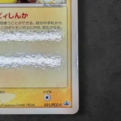 Pokemon Card Pichu 031/PCG-P McDonald's Promo Japanese Rare 2005 NM - Image 5