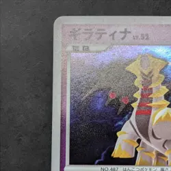 [NM] Giratina Pokemon Card Japanese DPBP#526 DP Series Promo Holo 2008 - Image 2